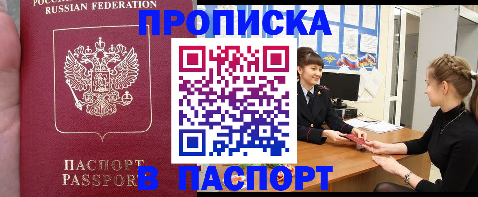 прописка для военкомата в Шахтах
