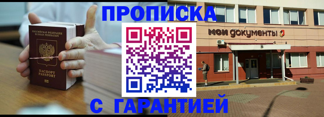 временная регистрация для всех в Шахтах