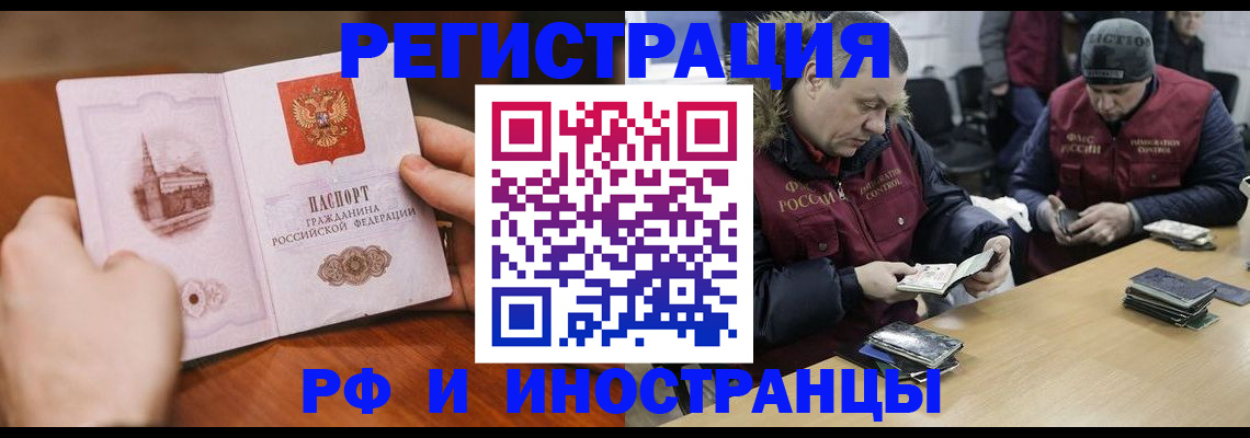 временная регистрация для всех в Шахтах
