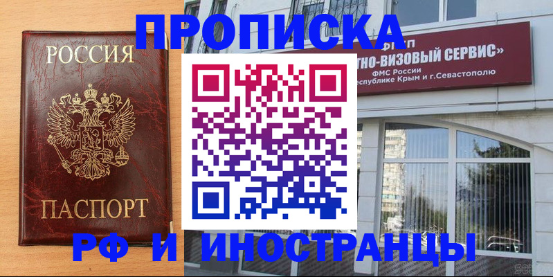 прописка законно в Шахтах