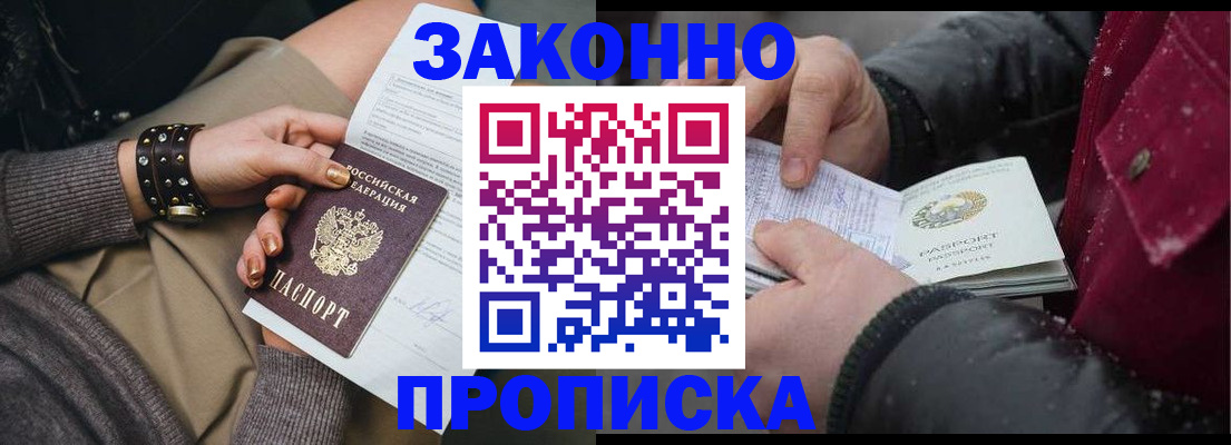 прописка регистрация в Шахтах