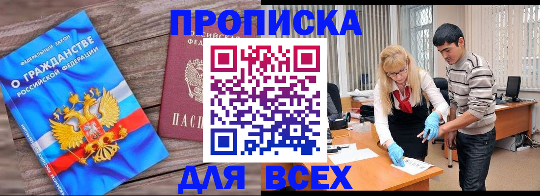 прописка паспорт в Шахтах