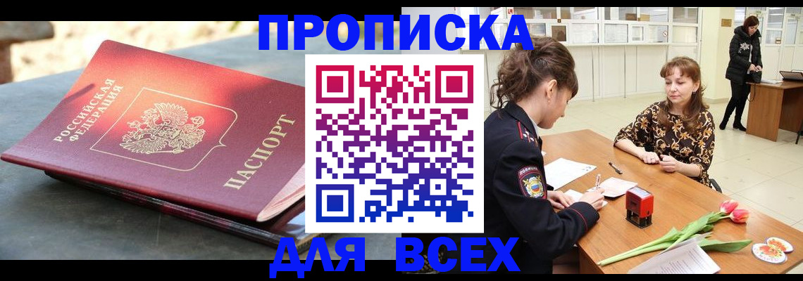 временная прописка в Шахтах